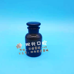 磨口瓶 60ml   /   125ml