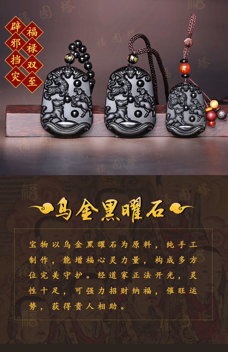 寅午戌三合六合黑曜石挂饰