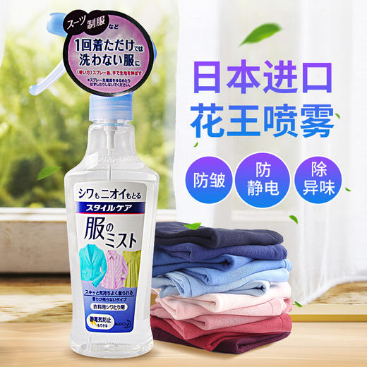 【花王衣物除皱喷雾剂】日本除异味防静电护理柔顺喷雾200ml 商品图0