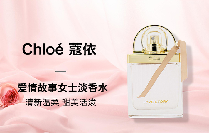 chloe蔻依爱情故事女士淡香水lovestoryedt花香调散发清新温柔甜美