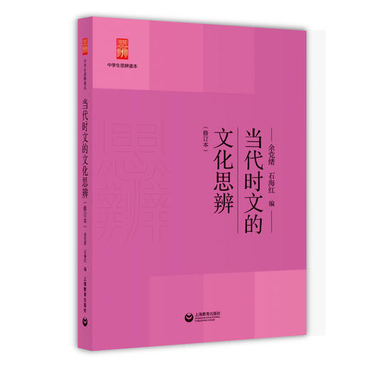 中学生思辨读本（修订本）（5册套装）余党绪 编 商品图1