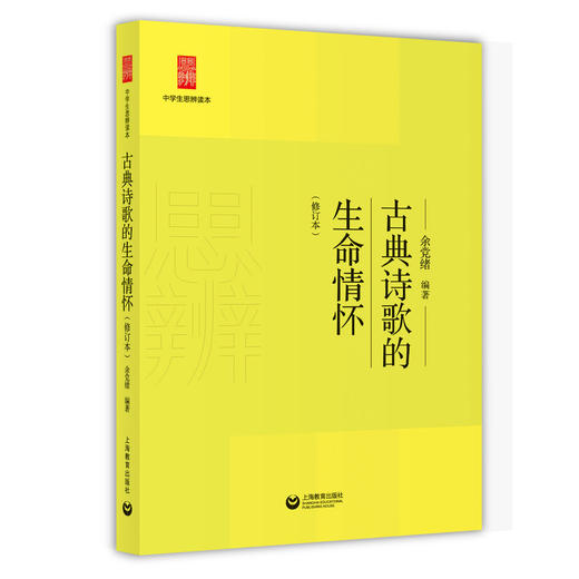 中学生思辨读本（修订本）（5册套装）余党绪 编 商品图4