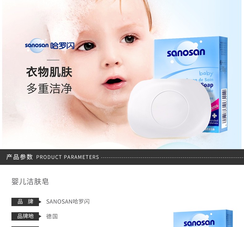 官方授权SANOSAN/哈罗闪 婴儿洁肤皂 100G开票JPY带授权招加盟代理