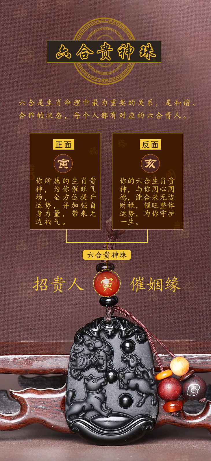 寅午戌三合六合黑曜石挂饰