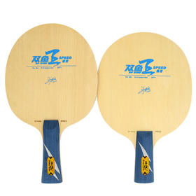 双鱼Doublefish 双鱼王speed  5+2外置芳碳结构广东省队使用乒乓球底板