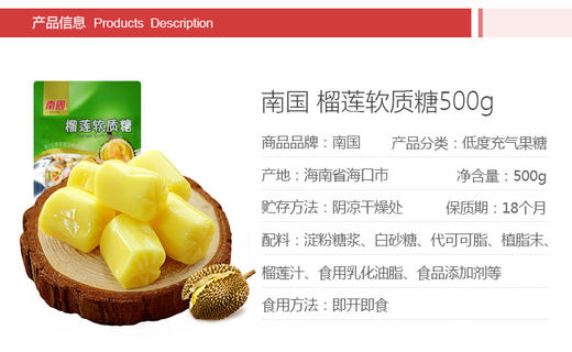 南国榴莲软质糖500g 商品图4