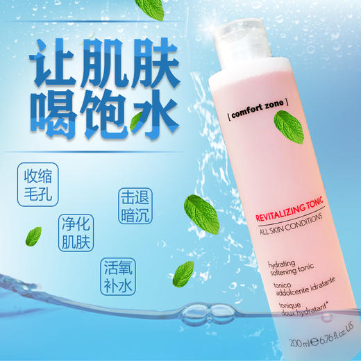 Comfort Zone/舒适地带 每日晶采爽肤水 补水保湿200ml 收缩毛孔男女 商品图2