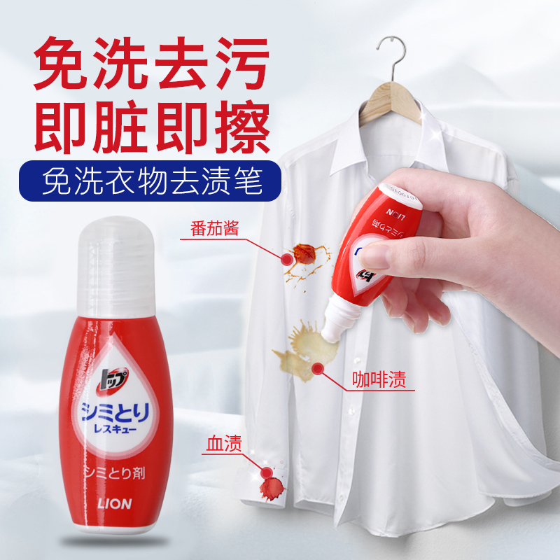 【狮王去渍去污笔】日本LION狮王衣物去油污 去渍笔便携装