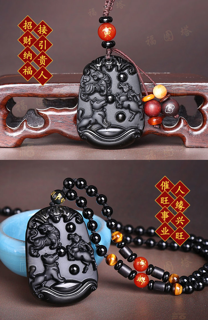 寅午戌三合六合黑曜石挂饰