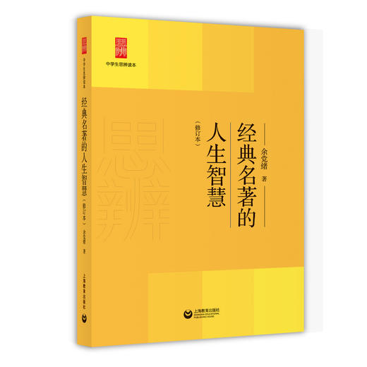 中学生思辨读本（修订本）（5册套装）余党绪 编 商品图2