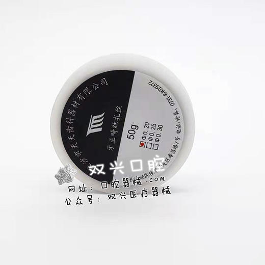 长沙天天牙正畸结扎丝-0.20，0.25，0.30三个型号  50g 商品图0