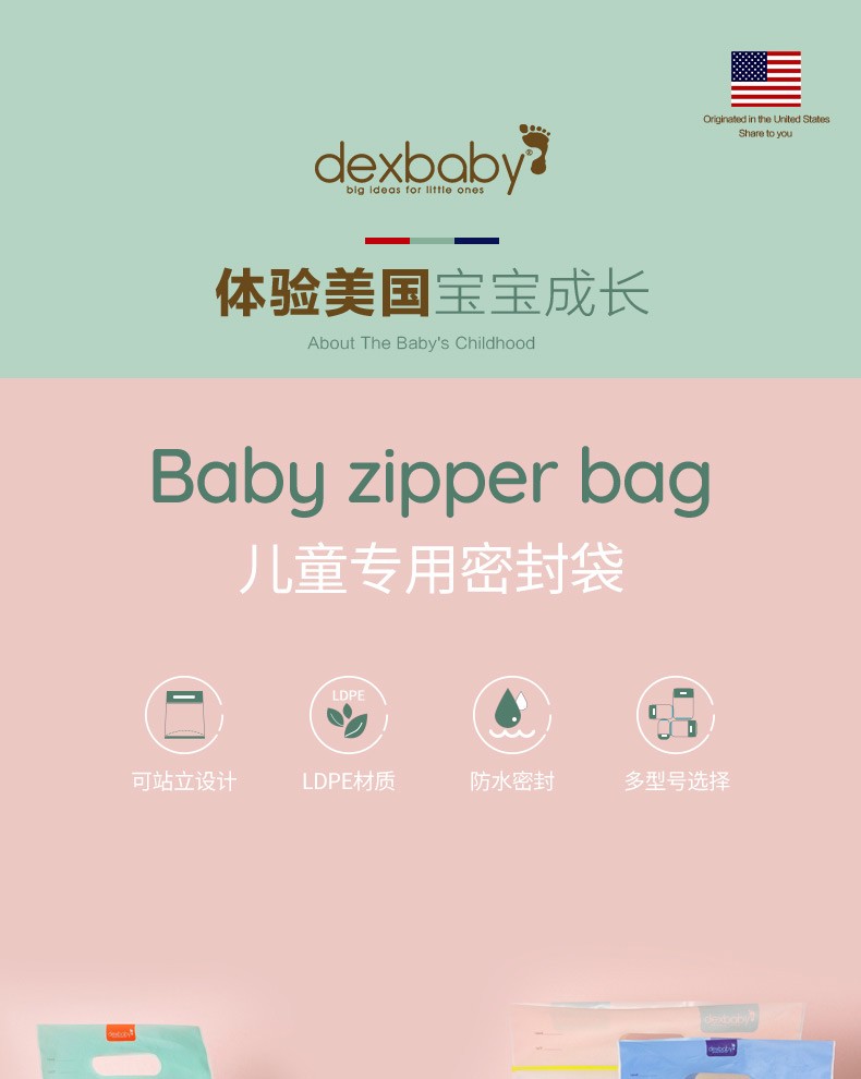DEXBABY 儿童专用便携密封袋开票JPY带授权招加盟代理