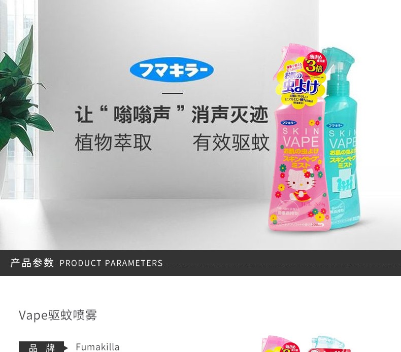 VAPE 驱蚊爽身喷雾 蜜桃香 200ML直邮JPY带授权招加盟代理