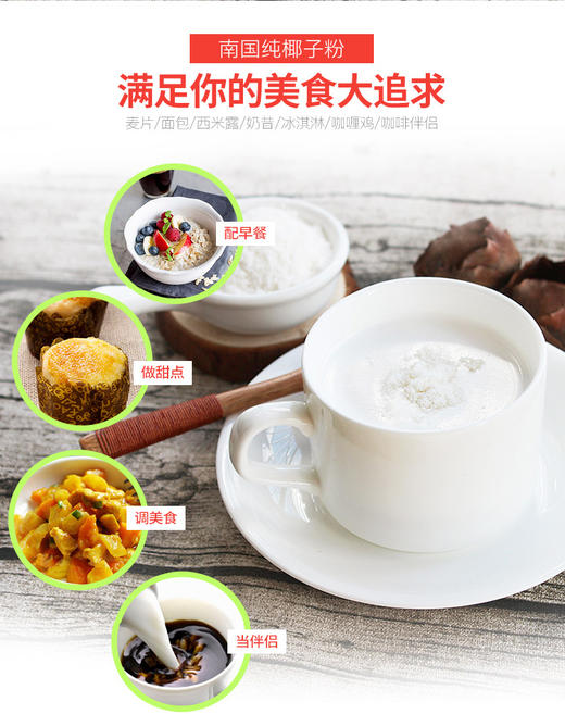 南国纯椰子粉320g 商品图4