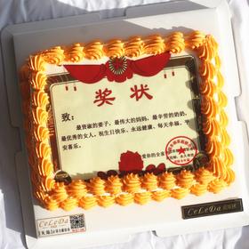 【优品系列】---奖状蛋糕【030】