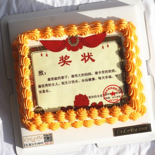 【优品系列】---奖状蛋糕【030】 商品图0