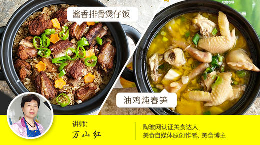 第十课：酱香排骨2煲仔饭+油鸡炖春笋 商品图0