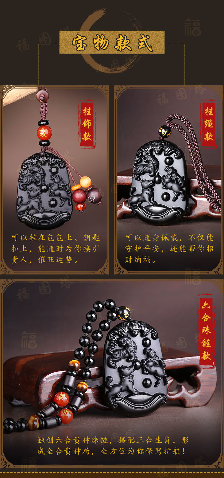 寅午戌三合六合黑曜石挂饰
