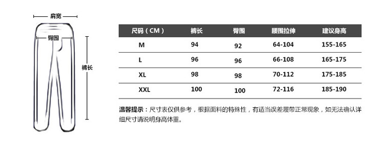 长裤尺码表