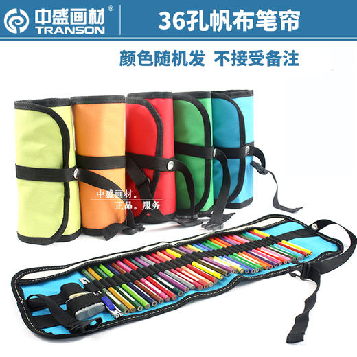 加厚帆布可卷式素描铅笔袋 36支装笔帘彩色铅笔笔袋美术用品 商品图0