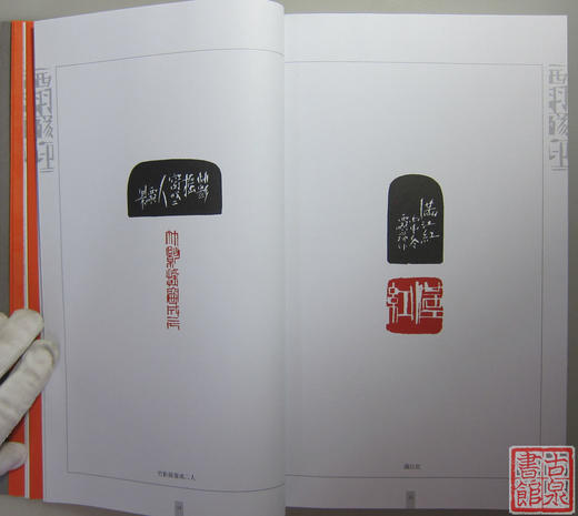 《西羽琢印》签名钤印本 全一册 商品图4