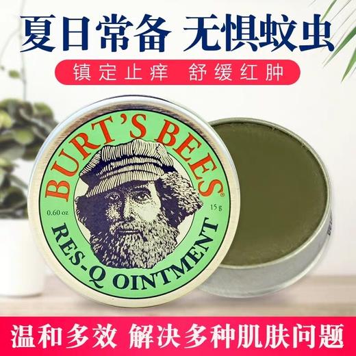 美国小蜜蜂紫草膏 婴儿儿童驱蚊止痒膏宝宝防蚊用品防蚊子叮咬15g