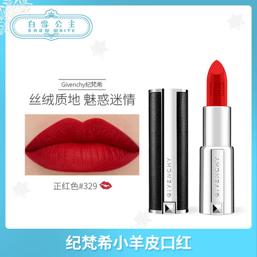 纪梵希口红小羊皮 系列（342392@） 商品图3