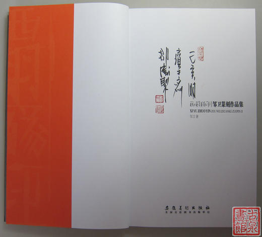 《西羽琢印》签名钤印本 全一册 商品图2