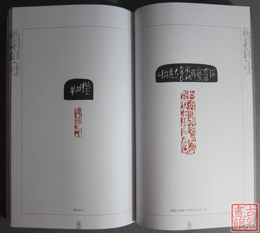 《西羽琢印》签名钤印本 全一册 商品图11