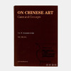 On Chinese Art: Cases and Concepts（Volume 2: Prehistoric to Han）巫鸿论中国艺术：从史前到汉代 商品缩略图0