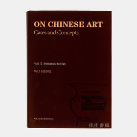 On Chinese Art: Cases and Concepts（Volume 2: Prehistoric to Han）巫鸿论中国艺术：从史前到汉代