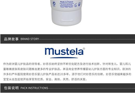 MUSTELA/妙思乐 思恬雅婴儿润肤膏（原思拓敏滋润膏） 200ML保税JPY带授权招加盟代理 商品图1