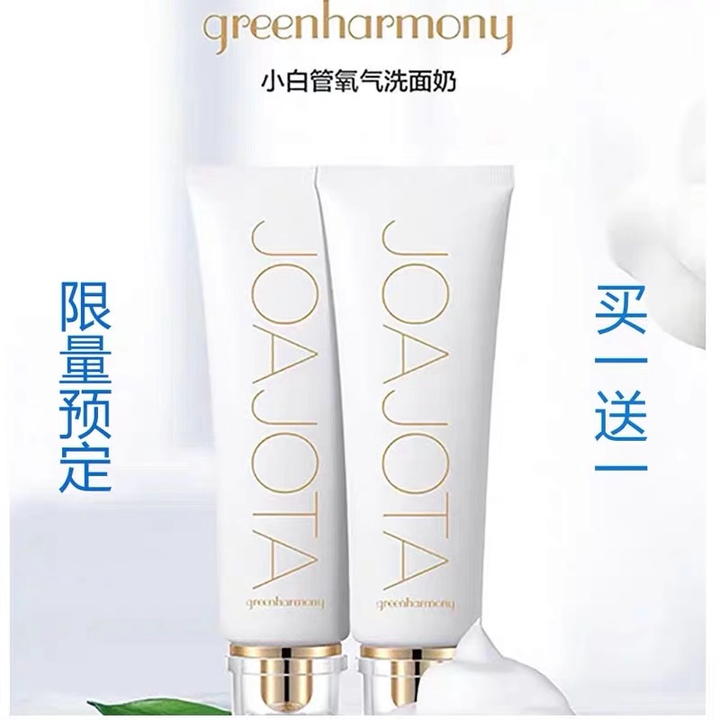 韩国greenharmony 小白管氧气洗面奶120ml*2