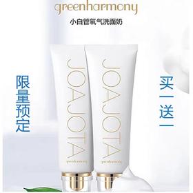 韩国greenharmony 小白管氧气洗面奶120ml*2