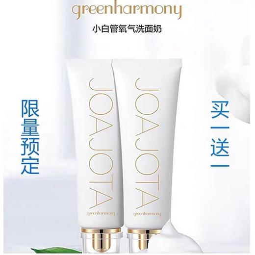 韩国greenharmony 小白管氧气洗面奶120ml*2 商品图0