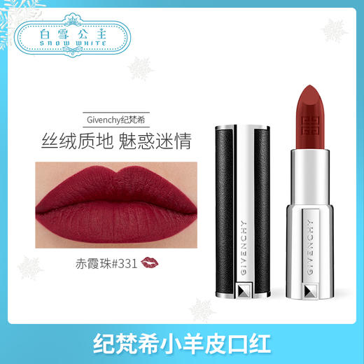 纪梵希口红小羊皮 系列（342392@） 商品图2