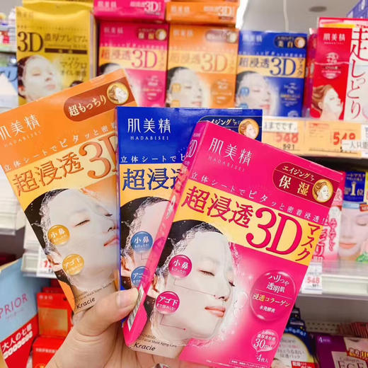 肌美精3d面膜 360全方位立体包裹 商品图1