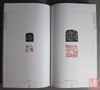 《西羽琢印》签名钤印本 全一册 商品缩略图10