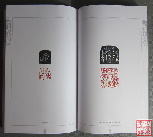 《西羽琢印》签名钤印本 全一册 商品图10