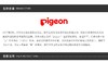 PIGEON/贝亲 婴儿宝宝洗衣液 800ML开票JPY带授权招加盟代理 商品缩略图1