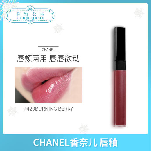 CHANEL香奈儿 两用唇釉#420（584202） 商品图0