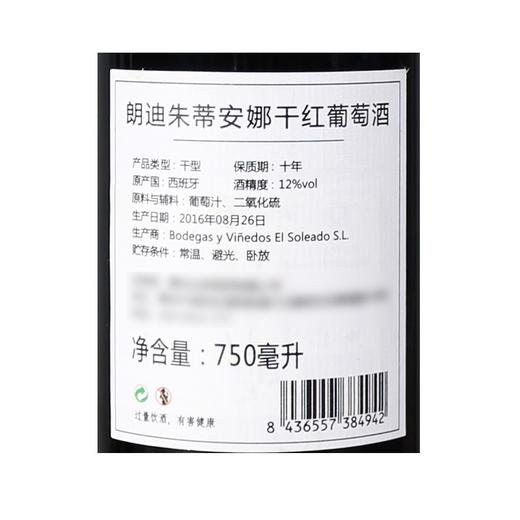 梦诺 西班牙原瓶进口 朗迪干红葡萄酒750ML*6法定产区DO级有票JPY带授权招加盟代理 商品图1