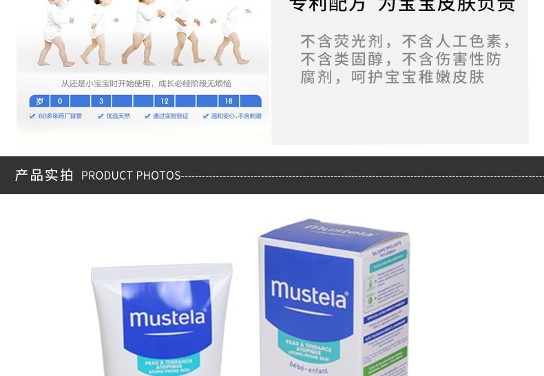 MUSTELA/妙思乐 思恬雅婴儿润肤膏(原思拓敏滋润膏) 200ML保税JPY带授权招加盟代理