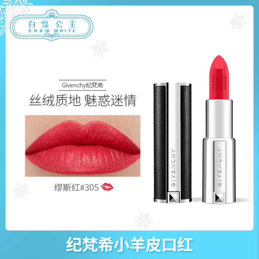 纪梵希口红小羊皮 系列（342392@） 商品图4