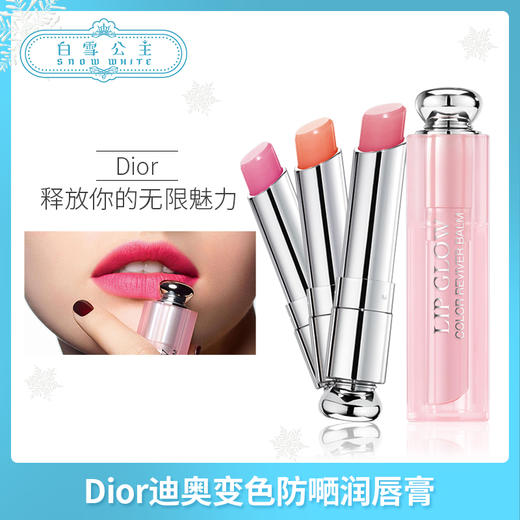 Dior迪奥诱惑焕彩防晒润唇膏 系列（550628）（199520）（293549）（337281） 商品图0