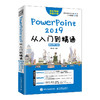 PowerPoint 2019从入门到精通 商品缩略图0