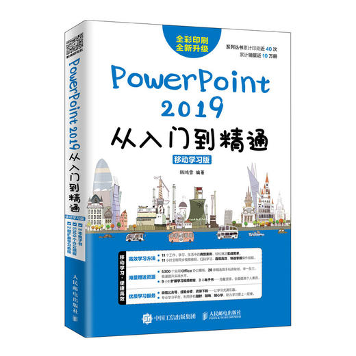 PowerPoint 2019从入门到精通 商品图0