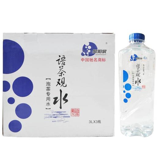 【公寓门口自提】3L*3瓶泡茶水泉阳泉语茶观水 商品图1