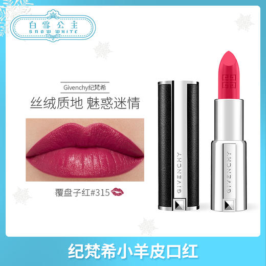 纪梵希口红小羊皮 系列（342392@） 商品图5