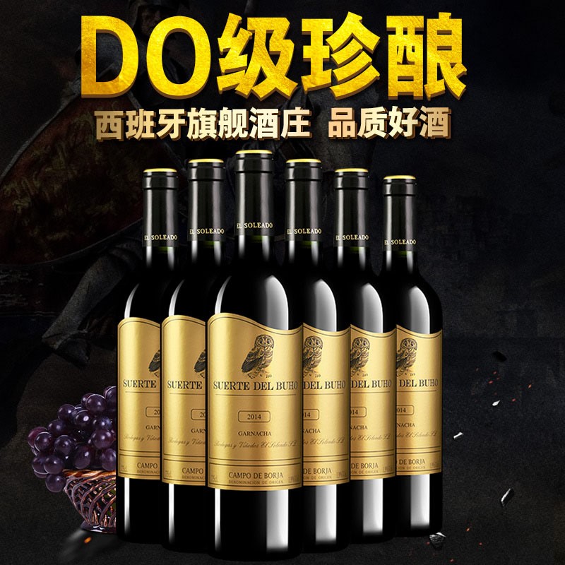 梦诺 西班牙原瓶进口 13度珍酿DO级 2014智慧鸟干红酒葡萄酒750ML*6瓶有票JPY带授权招加盟代理